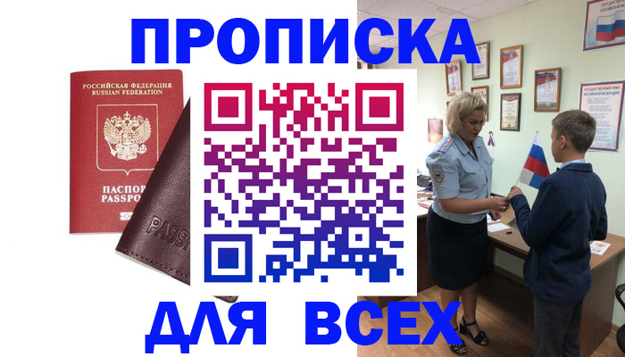 прописка гарантия в Приволжске